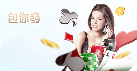 娛樂城遊戲賺錢推薦包你發棋牌