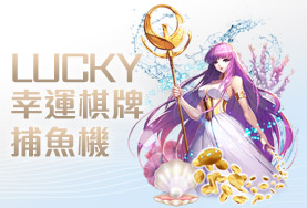 娛樂城遊戲賺錢推薦幸運棋牌捕魚機