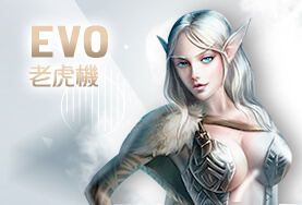 娛樂城遊戲賺錢推薦EVO老虎機